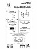 Потолочная люстра Lightstar Siena 720402