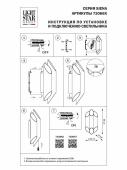 Бра Lightstar Siena 720667