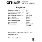 Потолочная светодиодная люстра Citilux Марсель CL232140R