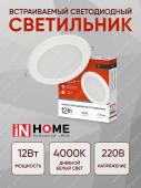 Светильник светодиодный точечный круглая LED панель RLP-eco 12Вт 4000К 840Лм 170/150мм белая