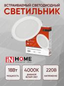 Светильник светодиодный точечный круглая LED панель RLP-eco 18Вт 4000К 1260Лм 225/205мм белая