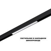 Трековый светильник Novotech Flum Shino 359617