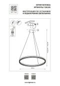 Подвесная светодиодная люстра Lightstar Rotonda 736187