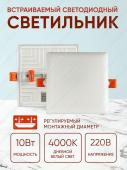 Панель светодиодная встраиваемая безрамочная SLP-FL 10Вт 230В 4000К 900Лм 100мм регулируемый