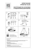 Подвесной светодиодный светильник Lightstar Faraone 701181