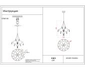 Подвесная люстра Rivoli Cataleya 4146-305 Б0066494