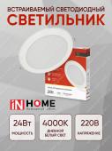 Светильник светодиодный точечный круглая LED панель RLP-eco 24Вт 4000К 1680Лм 300/285мм белая