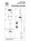Подвесная люстра Lightstar Siena 720082