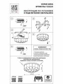 Потолочная люстра Lightstar Siena 720222