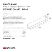 Трековый светодиодный светильник Denkirs DK8004-WH