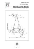 Люстра подвесная Ceramo BW Lightstar 799097