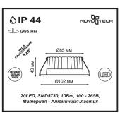 Встраиваемый светодиодный светильник Novotech Drum 357601