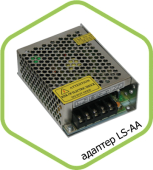 Адаптер LS-AA-4.2 4.2А 12В алюминий ASD