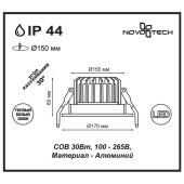 Встраиваемый светодиодный светильник Novotech Drum 357604