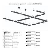 Подвесная система для треков Denkirs TR1105-BK