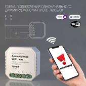 Диммируемое Wi-Fi реле Elektrostandard 76002/00 4690389171611