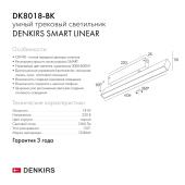 Трековый светильник Denkirs SMART черный DK8018-BK Трековый светильник Denkirs SMART черный DK8018-BK