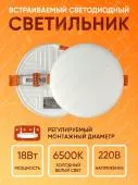 Светильник встраиваемый светодиодный безрамочный RLP-FL 18Вт 6500К 1260Лм 120мм 50-110мм IN HOME