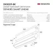 Трековый светодиодный светильник Denkirs Smart DK8009-BK