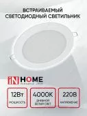 Панель светодиодная круглая IN HOME 12Вт 4000К 960Лм 145мм белая IP40 RLP-VC